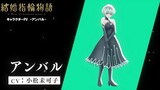 Kekkon Yubiwa Monogatari - Character PV (Amber ver.)