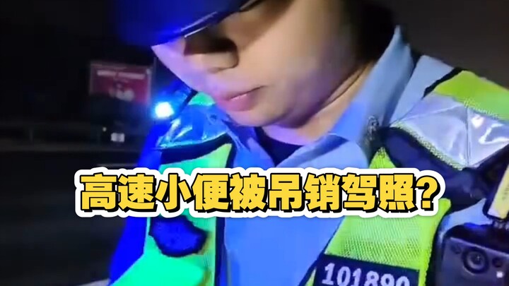 Đi tiểu trên cao tốc bị tước bằng lái? Vẫn là nạn bạo lực mạng nhắm vào chính mình