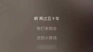 Crematorium Song (ಡωಡ)