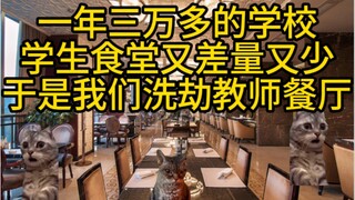 The school cafeteria, with tuition fees over 30,000 yuan, had poor portions and limited choices, so 