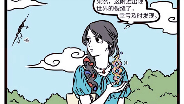 非人哉 女娲补天