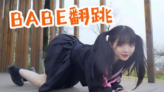 ❤泡er❤清纯与性感并存，软妹的极致诱惑/泫雅BABE翻跳