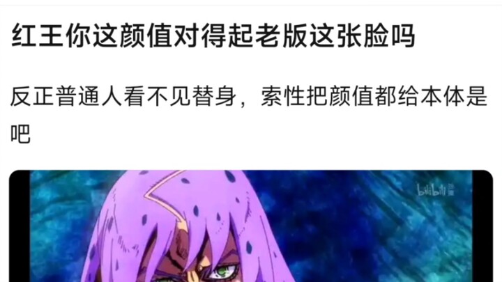 红王你这颜值对得起老版这张脸吗？