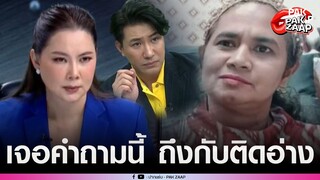 'แม่น้องไนซ์'ถึงกับไปไม่เป็น หลัง'บุ๋ม ปนัดดา'ยิงคำถามเด็ด พอได้ฟังคำตอบต้องสาธุ 99