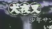 [Hal-hal lama] Teater InuYasha CM (animasi promosi komersial komik)
