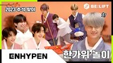 2023 추석맞이 한가위 놀이 한마당 - ENHYPEN (엔하이픈)