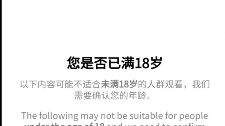 以下內容可能不適合未滿18歲的人群觀看
