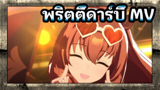 พริตตี้ดาร์บี้ |Game Live|สาวๆ Maruzensky ที่สวมชุดว่ายน้ำ