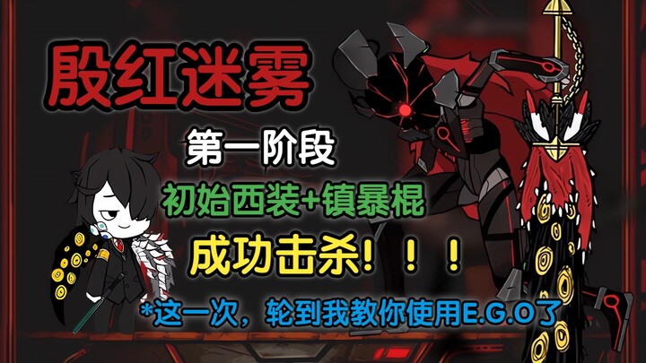 [ความท้าทายชุดแรกของโลก] พนักงานเพียงคนเดียวที่ใช้ชุดเริ่มต้นและไม้ควบคุมฝูงชนก็ฆ่าด่านแรกของ ⌈Crims