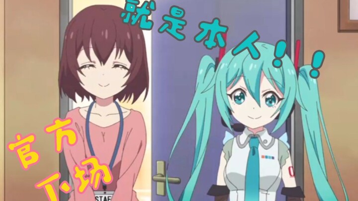 第3集的初音还是那么可爱捏（全镜头）