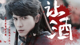 【任言恺个人】 【让酒】 古装 | 混剪 | 伊风伊大侠                         我本桀骜少年臣 不信鬼神不信人