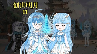 冰火两仪眼，九宝琉璃塔