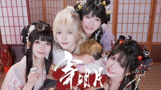 永夜星河「寄明月」但乐队版