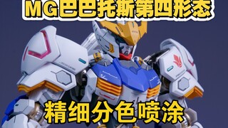又一个巴巴托斯高达，这次是mg四形态直做