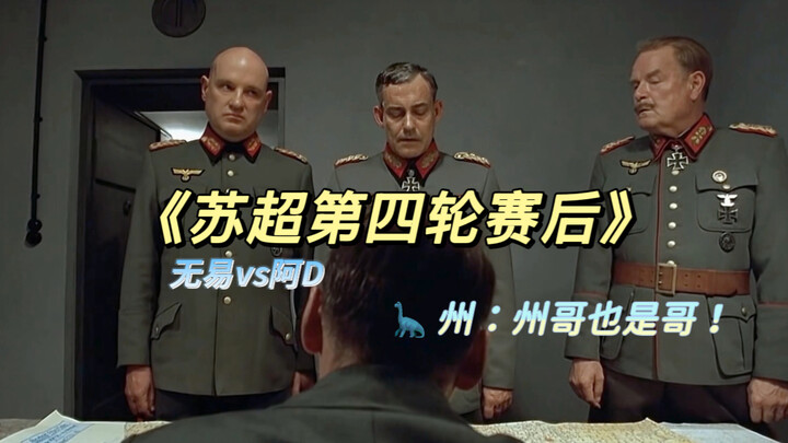 “Setelah Putaran Keempat Liga: Waspada! Nang Ge Mau ke Kuil Jiming untuk Bersembahyang!” 〇 | Liga Ti