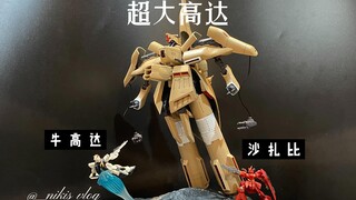 【老模新说】超大比例的高达拼装模型？gc盒弹瓦索隆简单把玩