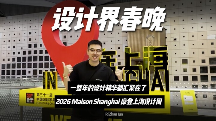 Panduan desain untuk mengunjungi pameran: April ke Milan, September ke Pudong!