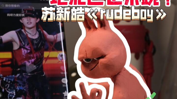 Even a lump of clay is dancing to Su Xinhao’s “Rudeboy”? Handcrafted clay stop-motion animation