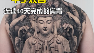 千手观音｜徐涛作品连续40天完成的工作，承载者甚至可以算是第一次脱白，简直是非人类的意志，每天的口头禅就是“徐涛老师，咱们今天加加班多扎两小时可以不”