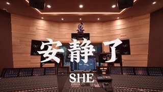 ฟังเพลง "Quiet" ของ SHE ในสตูดิโอบันทึกเสียงสุดหรู [ความละเอียดสูง]