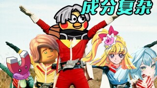 【战队之歌】但是成分复杂到离谱