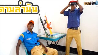 ตลกอินเดียฮาๆพากย์ไทย ตอนไปจับมัน