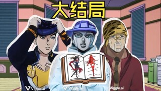 当东方仗助穿越到战斗潮流.....