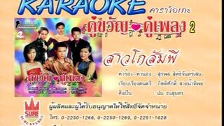 MV สาวโกสัมพี ฝน ธนสุนทร