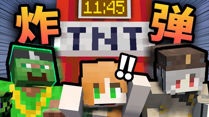 MC版「炸弹轮盘赌」?!! 你能存活到最后吗？