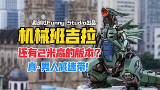 男人减速带！趣创社Funny Studio机械宠物小精灵（神奇宝贝or宝可梦）机械班级拉gk雕像！【B神模玩】