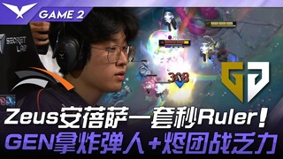 HLE vs GEN Zeus và Ambessa một combo hạ gục Ruler! GEN cầm Bomman + Jhin thiếu sức mạnh trong giao t