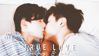หมิง & คิท รักแท้