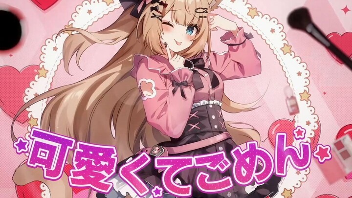【การร้องคัฟเวอร์วันเกิดของฮานะโนะ เซเรนะ】Chu~ ขอโทษที่น่ารักขนาดนี้~ น่ารักจนต้องขอโทษ