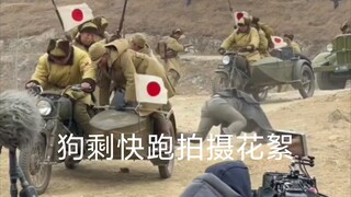 狗剩快跑拍摄花絮，太搞笑了吧