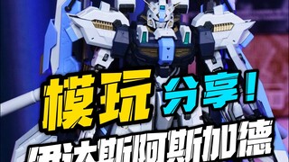 憋了两年的阿斯加德到底怎么样？伊达斯科技阿斯加德！