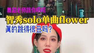 Is Jisoo's solo "FLOWER" really that bad? I'm not trying to whitewash her!