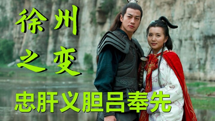 "The New Three Kingdoms" Lu Fengxian is loyal, righteous and courageous