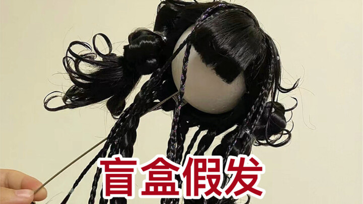 【BJD】【boneka BJD】Wig yang menggabungkan teknologi dan sentuhan kreatif