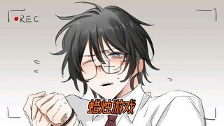 《蜡烛游戏》在lofter