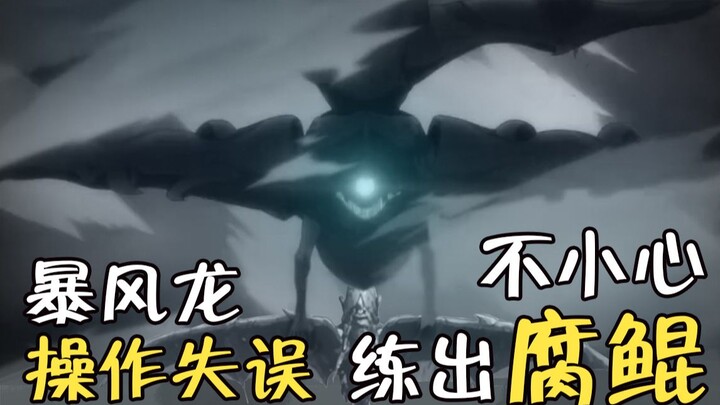 [Patrol Talk] The Storm Dragon made a mistake in operation and actually created a huge storm vortex?