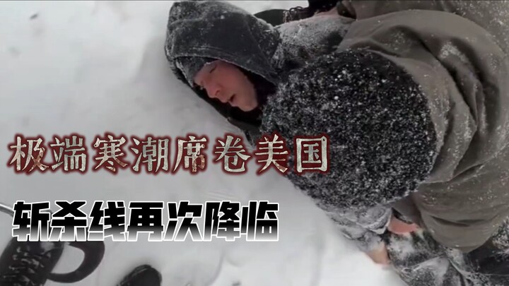 【Đây chính là thời điểm trừng trị nhà tù A!】Bão tuyết cực đoan càn quét khắp nước Mỹ, ảnh hưởng đến 