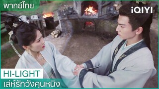 พากย์ไทย：เซี่ยเวยถูกเจียงเสวี่ยหนิงแทง | เล่ห์รักวังคุนหนิง EP34 | iQIYI Thailand