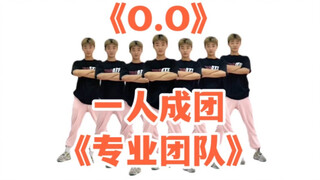 【KPOP】比原跳还齐的O.O专业团队版【nmixx】