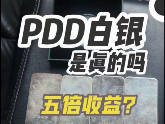 เงินทองของ PDD จริงหรือเปล่า? ทำกำไรได้ห้าเท่า? ถึงขั้นกลายเป็นเจ้าชายแห่งการหนีจุดสูงสุดไปแล้ว