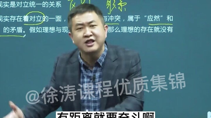 [Teacher Xu Tao] I’m depressed—the political textbooks are all lies...