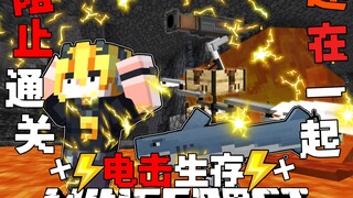 MC يمنع البقاء على قيد الحياة بالصعق الكهربائي: عندما نتعرض للأذى، نتعرض للصعق الكهربائي، لكن هل يمن