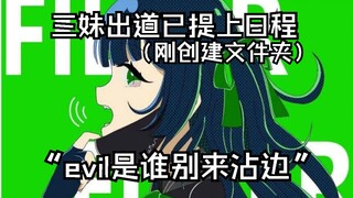 【Neuro】三妹Filter-sama即将堂堂出道！