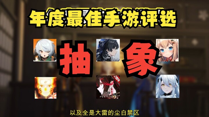 [Bổ sung] Tôi đã tổ chức một lễ trao giải TGA cho game di động năm 2024!!!