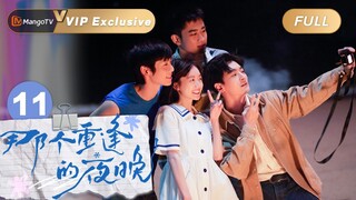 FULL《那个重逢的夜晚》EP11：真相再反转？究竟谁藏有最深的秘密 We Shall Meet Again｜MangoTV Drama