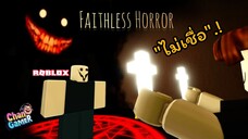 #Roblox "ไม่เชื่อ" Faithless-Horror